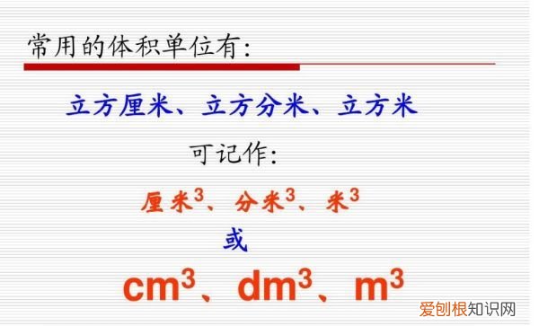 体积是什么单位，单位体积是指什么