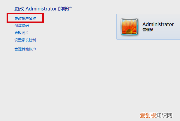 怎么更改电脑账户用户名，怎么更改电脑管理员用户名