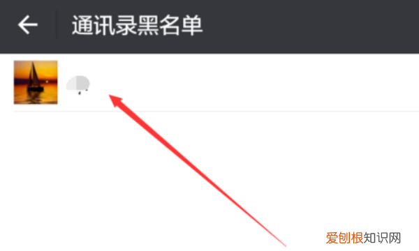 微信怎么拉黑对方，微信可以怎样拉黑对方