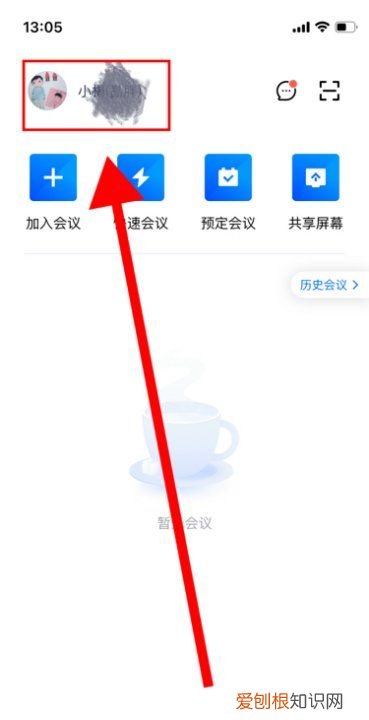 腾讯会议怎么注销账号