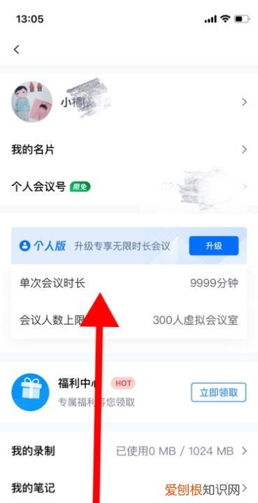 腾讯会议怎么注销账号