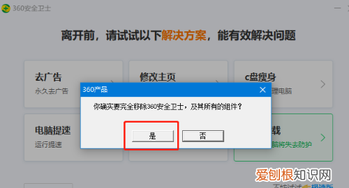 可以怎样卸载360，怎么卸载360安全卫士?