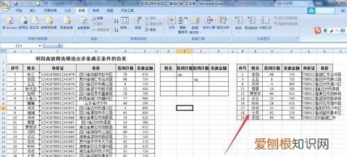 Excel表格要咋滴才可以做高级筛选