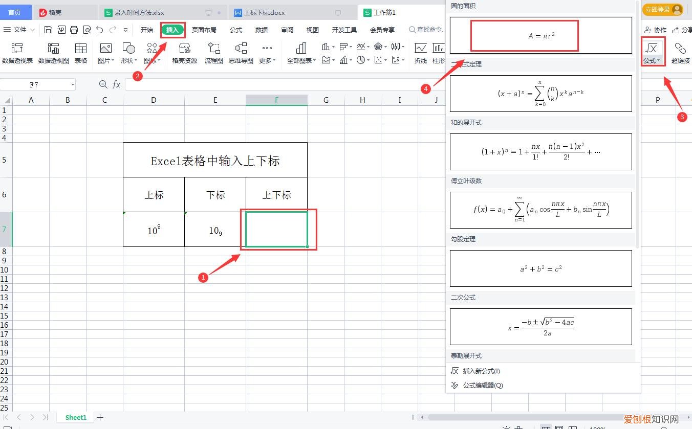 EXCEL下标数字怎么打
