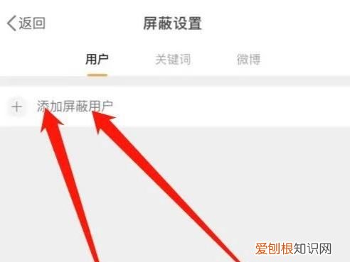 微博中怎么才可以屏蔽一个人