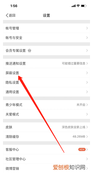 微博中怎么才可以屏蔽一个人