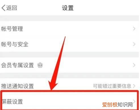 微博中怎么才可以屏蔽一个人