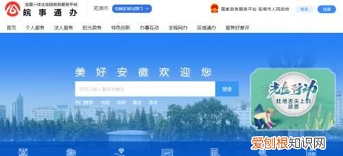 皖事通法人注册有什么用，登录皖事通显示已注册是什么原因