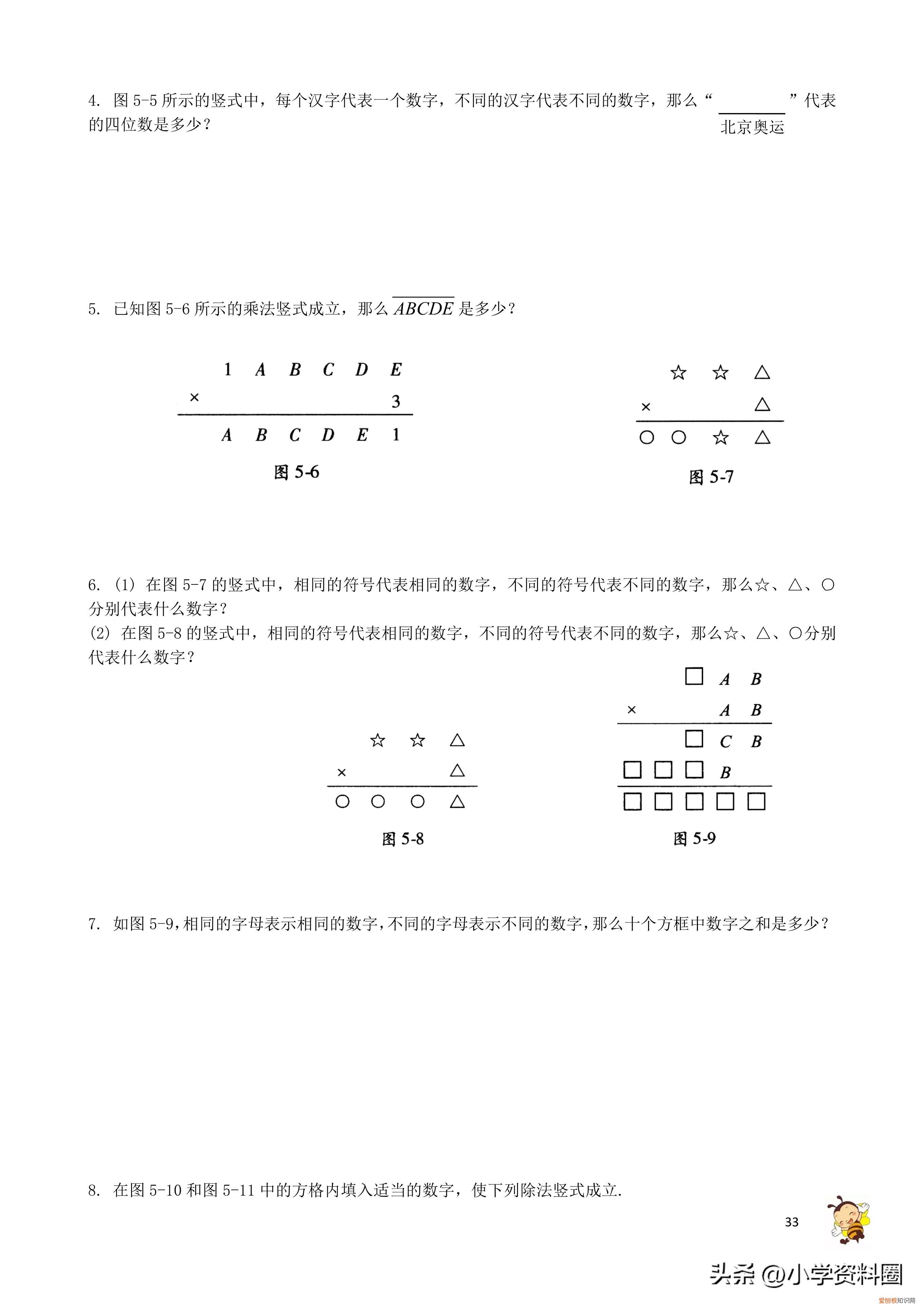 小学四年级奥数题