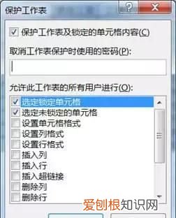 怎么设置表格别人无法修改只能只读