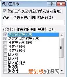 怎么设置表格别人无法修改只能只读