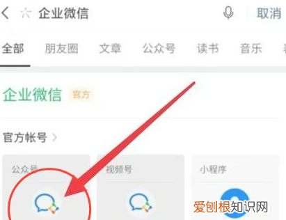 微信怎么查找企业微信好友，微信怎么搜索添加企业微信公众号