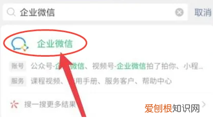 微信怎么查找企业微信好友，微信怎么搜索添加企业微信公众号