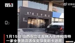 上海全季酒店谋杀案