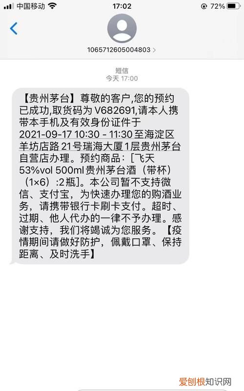 贵州茅台公众号预约了异地怎么办