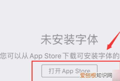 iPhone如何安装添加字体，苹果怎么安装拼音字体输入法