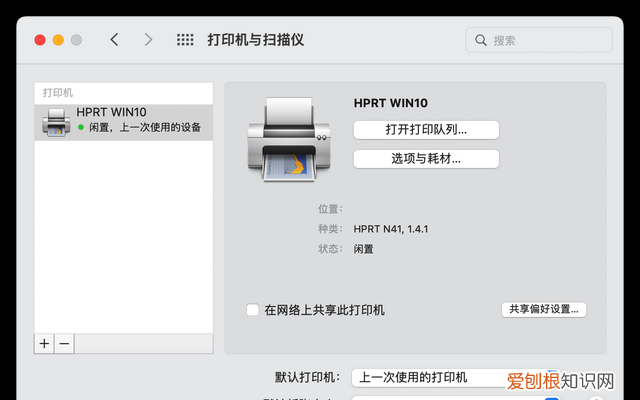 mac连接windows共享打印机要密码