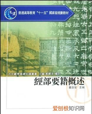 子部入经部什么意思，国学文史经包括什么