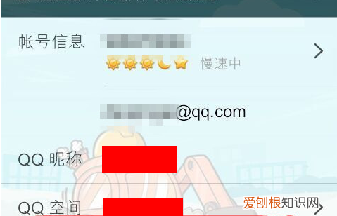 手机qq如何查看成为好友多少天