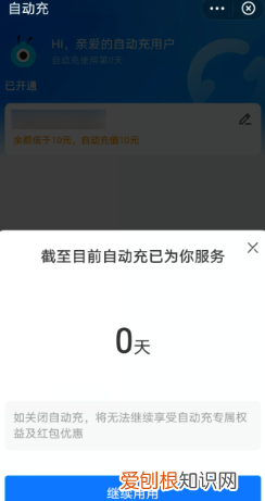 淘宝自动充值怎么弄的，淘宝自动交话费怎么取消