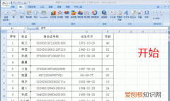 Excel应该如何才可以算年龄