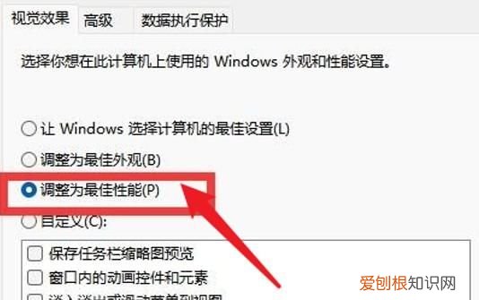 win11怎么设置能达到性能最佳