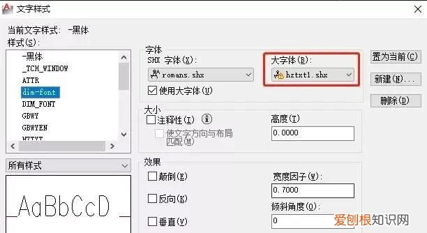 cad字体大小应该怎样才能改，cad怎么调标注字体大小快捷键