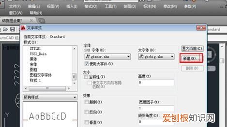 cad字体显示问号该如何才可以解决