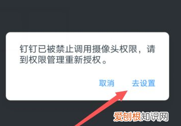 钉钉怎么设置摄像头权限，钉钉如何开摄像头和麦克风