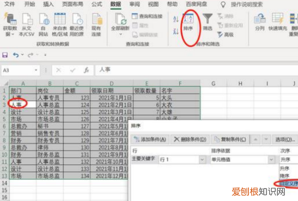 电子表格排序怎么操作步骤，excel排序怎么排名次由高到低