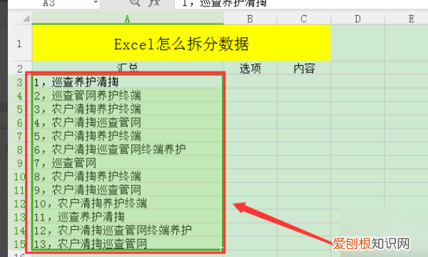 excel表格怎么进行合并拆分