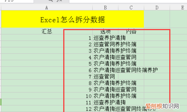 excel表格怎么进行合并拆分