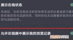 抖音主页访客和浏览记录的区别，抖音的主页访客记录会保留多久