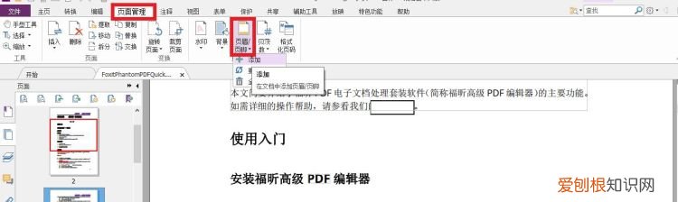 pdf该如何才可以插入图片