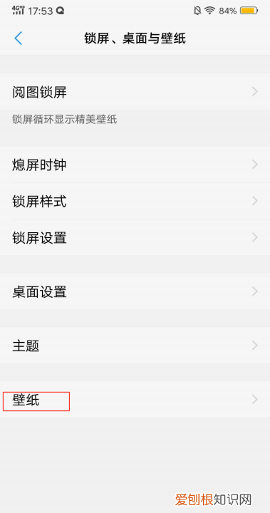 VIVO手机如何设置壁纸，vivo手机怎么换锁屏壁纸自定义