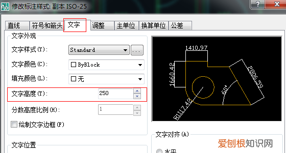 cad中文字大小怎么改，cad字体大小应该怎么样才能改