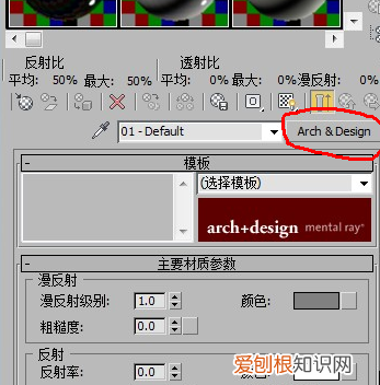 3Dmax如何设置标准皮材质