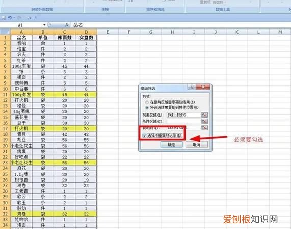 Excel高级筛选应该怎样才可以做