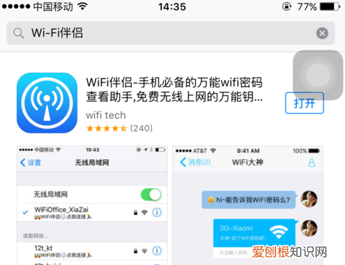 怎么查看WiFi伴侣密码，怎么样看wifi密码 手机