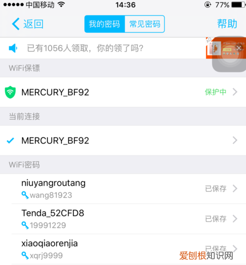 怎么查看WiFi伴侣密码，怎么样看wifi密码 手机
