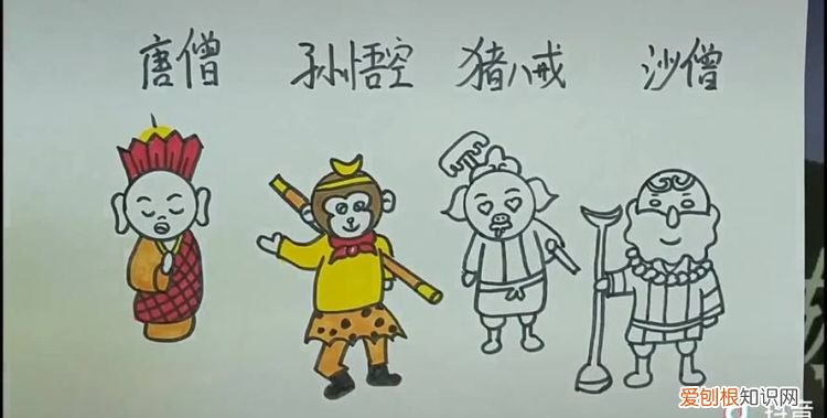 《西游记》师徒四人简笔画怎么画