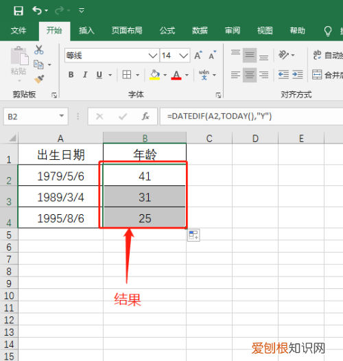 Excel应该怎么才可以算年龄