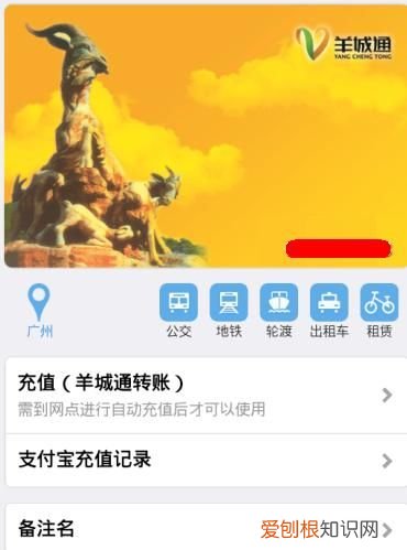 支付宝如何充值羊城通