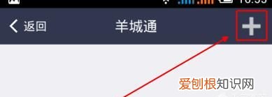 支付宝如何充值羊城通