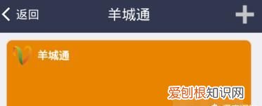支付宝如何充值羊城通