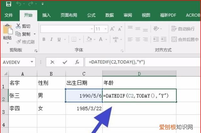 Excel应该如何才能算年龄