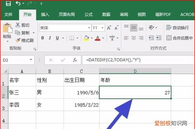 Excel应该如何才能算年龄