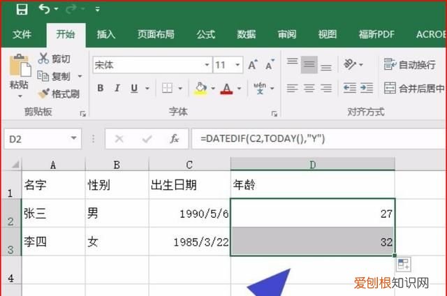 Excel应该如何才能算年龄