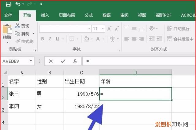 Excel应该如何才能算年龄