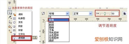 cdr怎么调透明度画圆，cdr怎样才可以调透明度